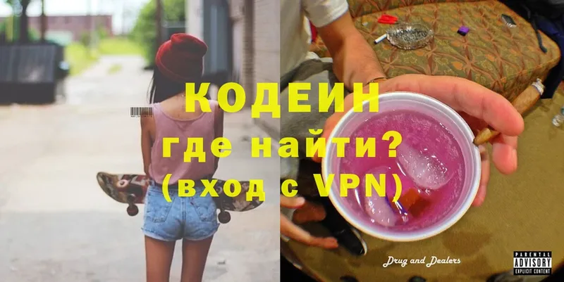 Codein Purple Drank  Арсеньев 